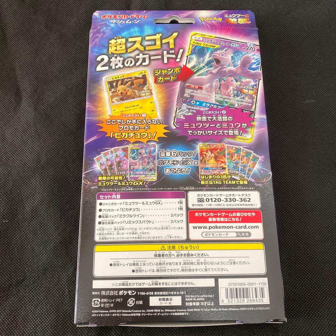 未開封ポケモン　ポケモンカード　ミュウツーの逆襲　スペシャルジャンボカードパック