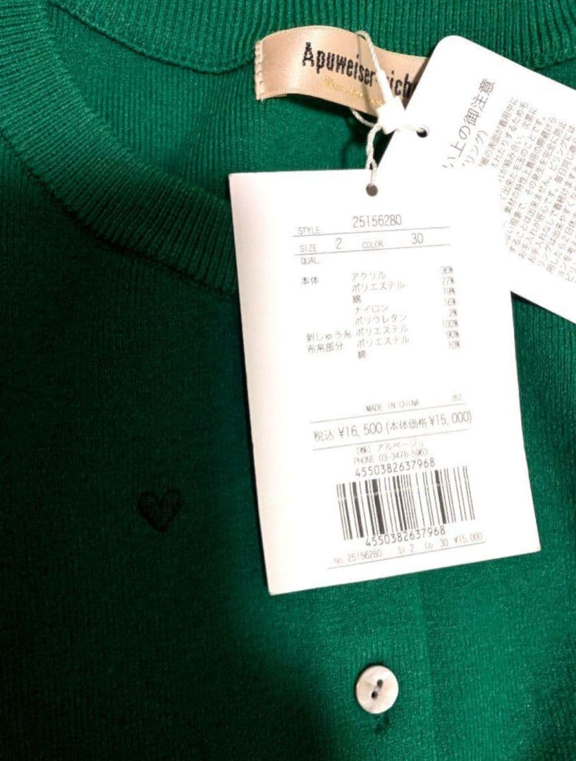 週末✩Apuweiser-riche ハート刺繍カーデプルオーバー新品