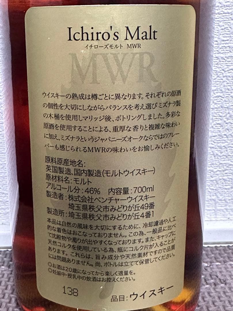 希少ウイスキー リーフシリーズ イチローズモルト ミズナラウッドリザーブ MWR