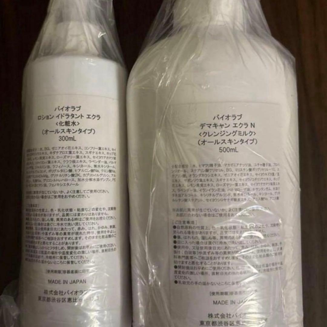 バイオラブ①デマキャン エクラ 500ml ②ロションイドラタントエクラ