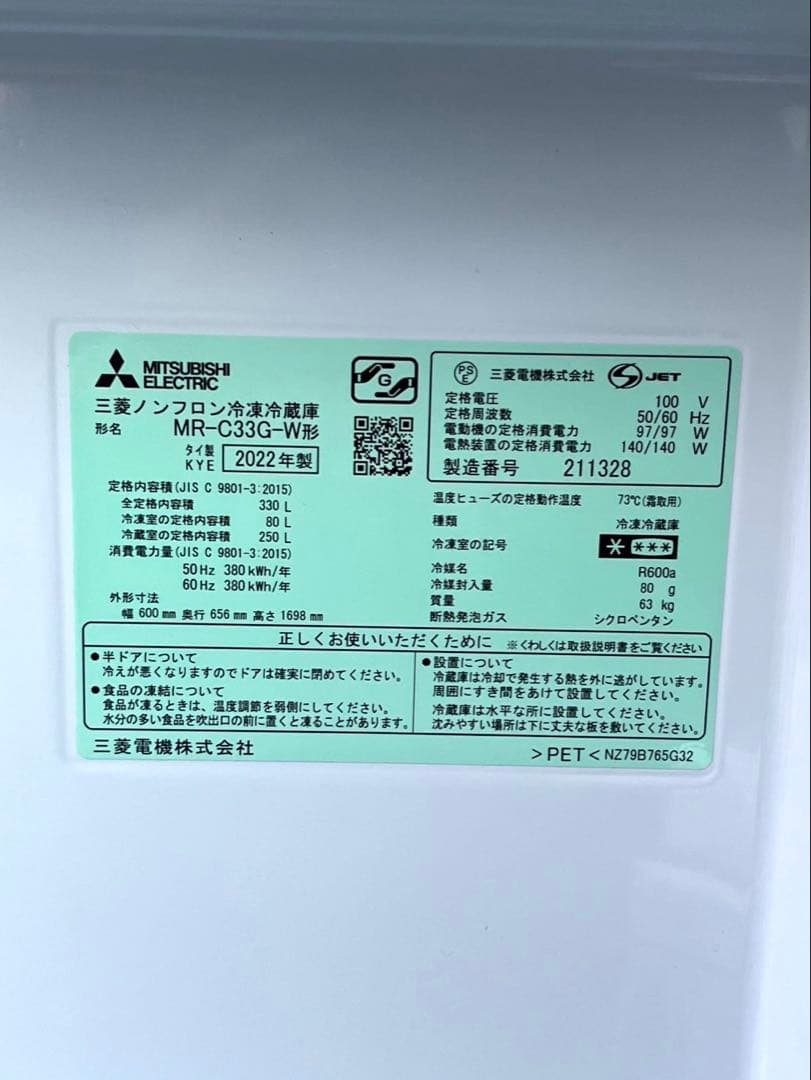 MITSUBISHI 三菱 ノンフロン冷凍冷蔵庫 MR-C33G-W 330L