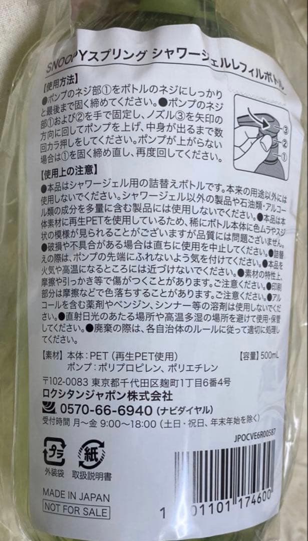 ロクシタン　スヌーピー ボトル コラボ　ヴァーベナ　シャワージェル　リフィル