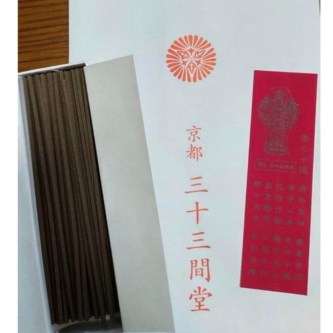【京都限定】三十三間堂　お香　6箱　小袋6枚　名香　線香　匿名配送　松栄堂