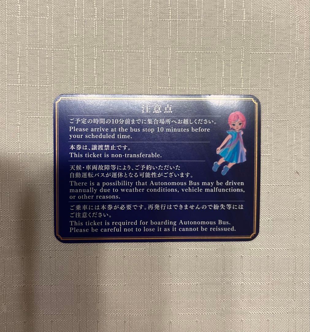 大阪・関西万博　自動運転バスe-mover　乗車記念証10月13日 1枚