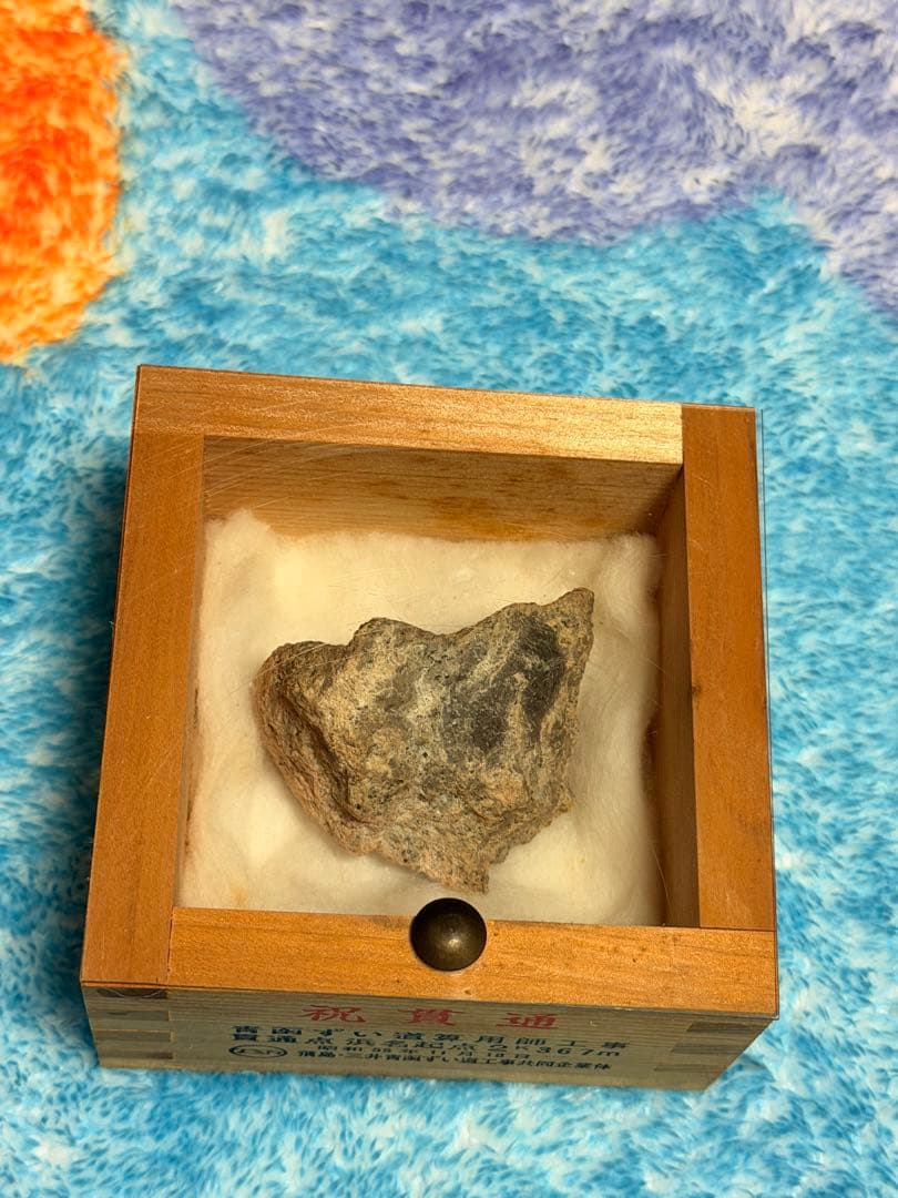 青函ずい道貫通記念石(青森ヒバの箱付)。値下げや質問等お気軽にどうぞ。