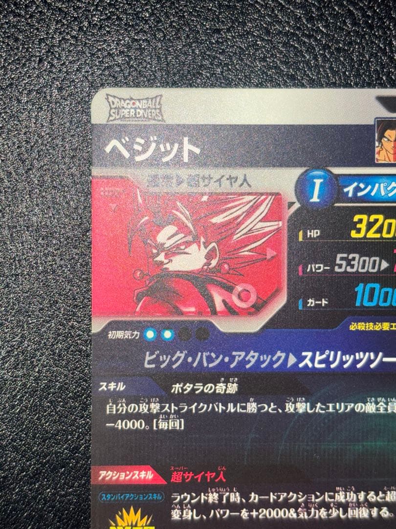 SDV7-019ベジット　パラレル