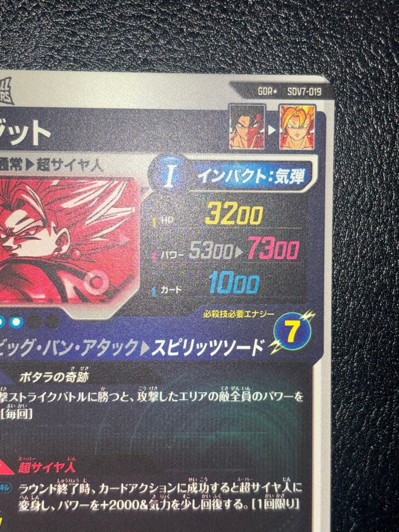 SDV7-019ベジット　パラレル