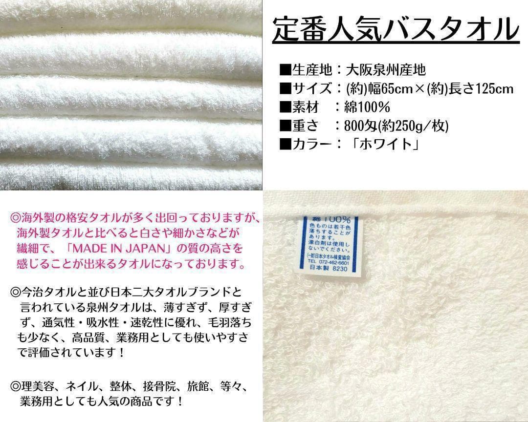 泉州タオル 800匁ホワイトバスタオルセット８枚入 タオル新品 まとめ売り