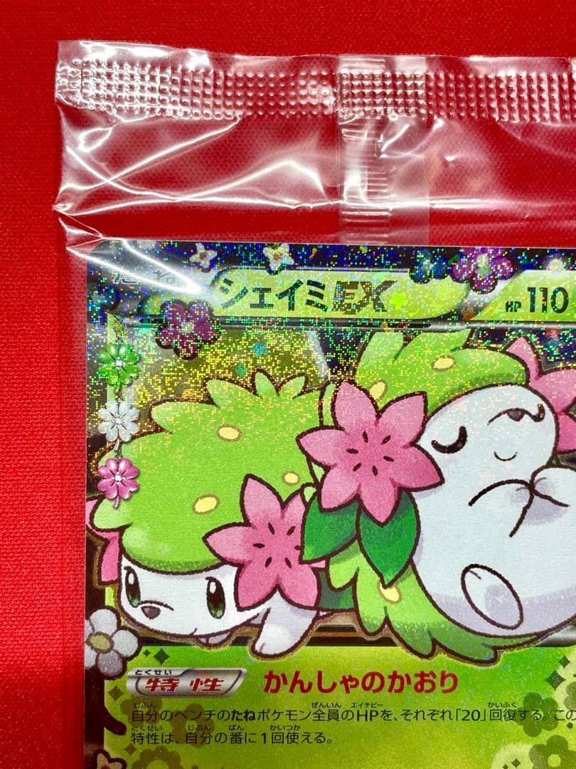 シェイミEX プレミアムポケキュン♥セット プロモ 212/XY-P 未開封