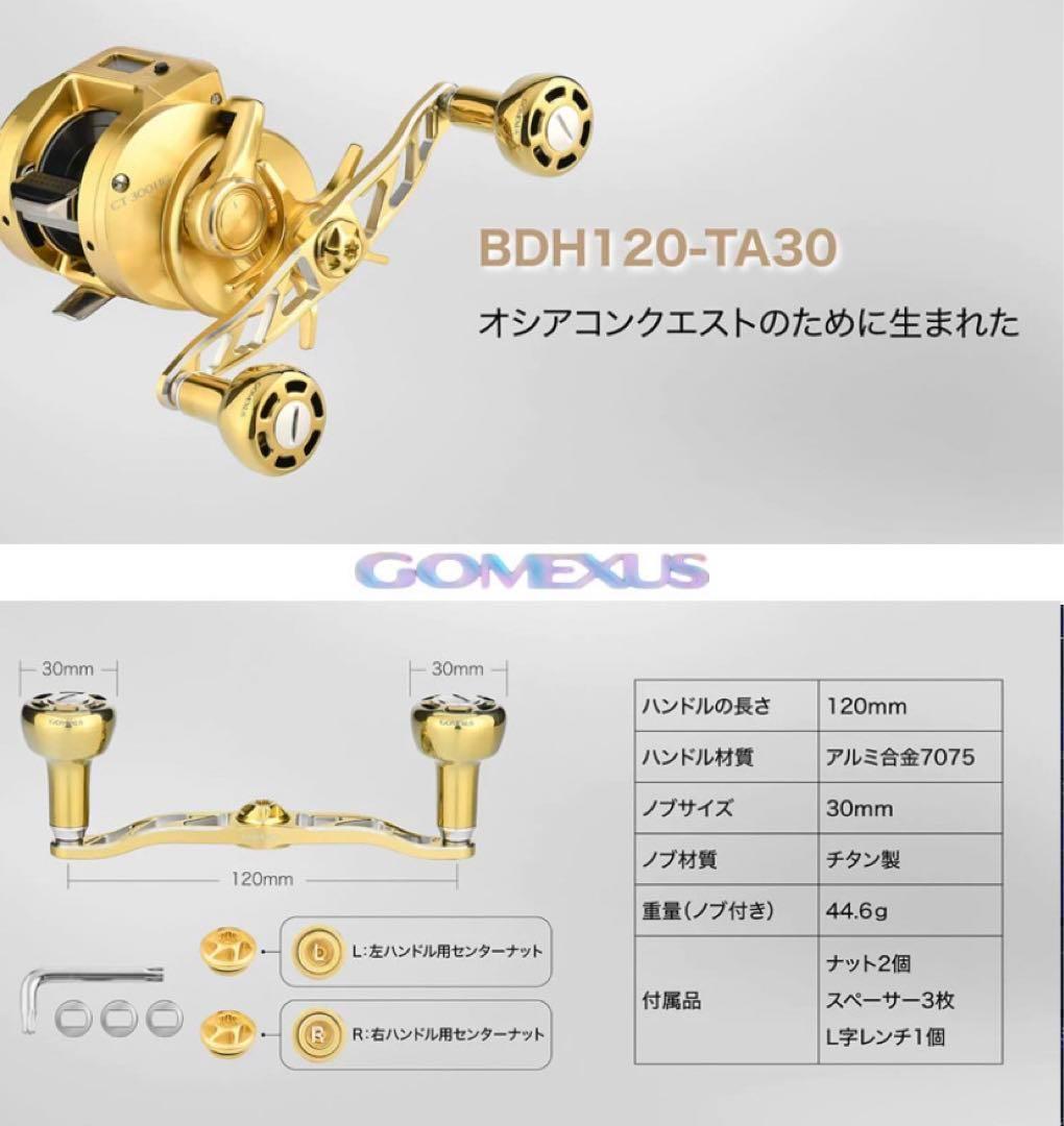 ゴメクサス/ダイワ/8×5/120mm/ゴールド&シルバー　チタンノブ