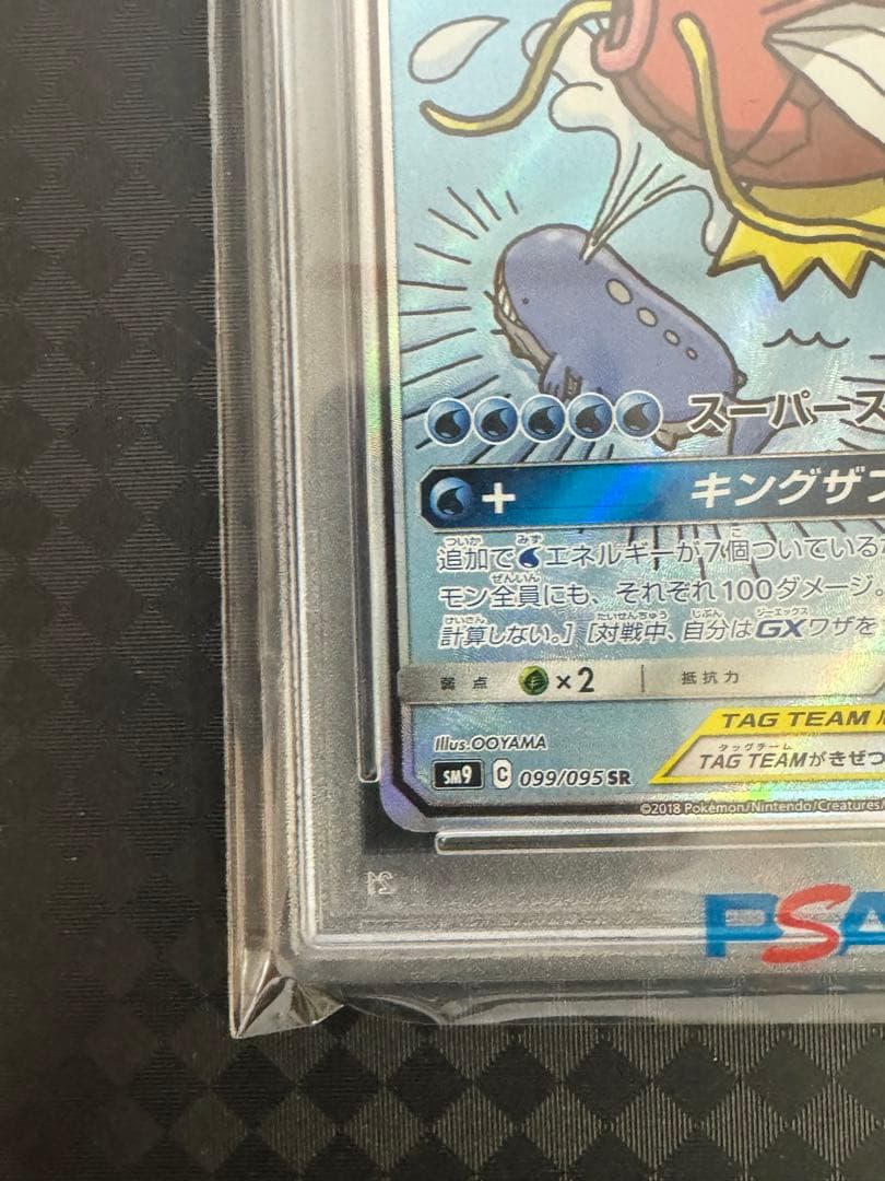 コイキング＆ホエルオーGX SR SM9 タッグボルト 099/095