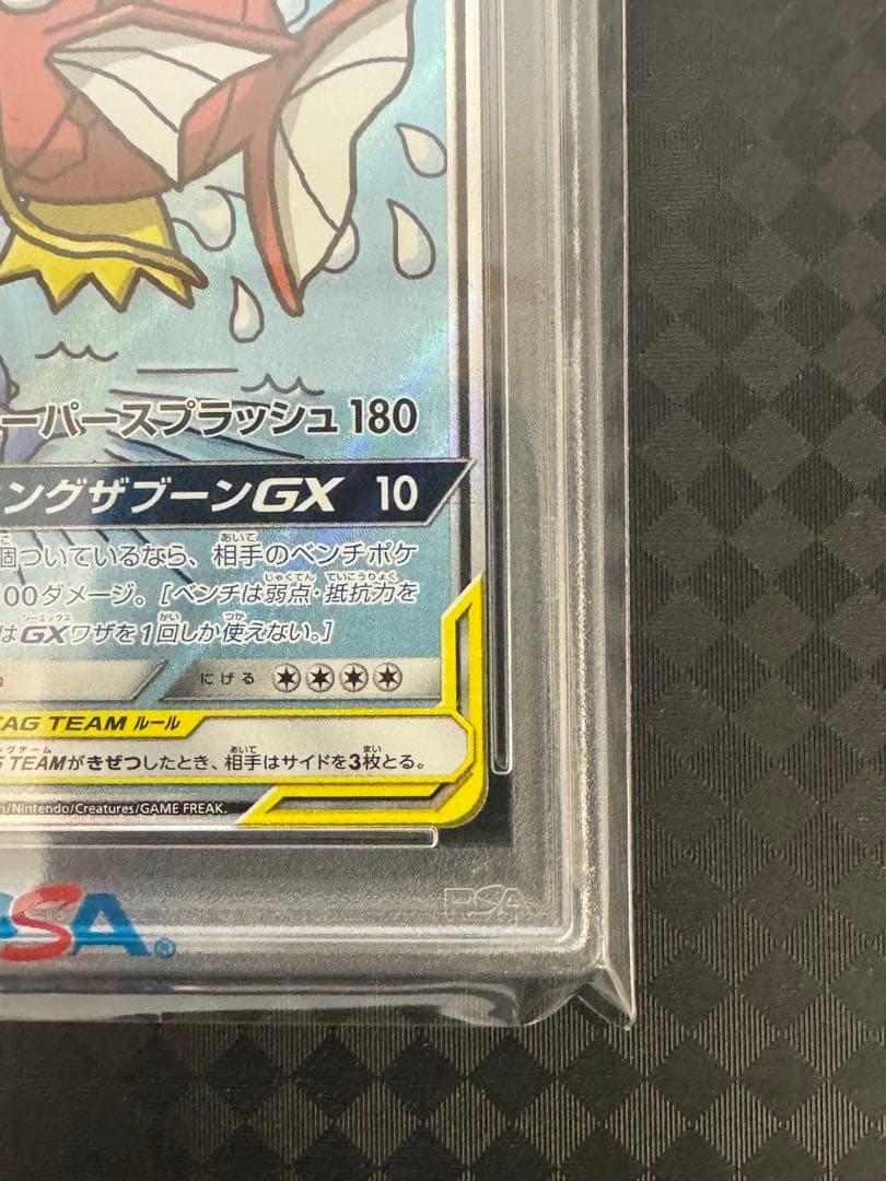 コイキング＆ホエルオーGX SR SM9 タッグボルト 099/095