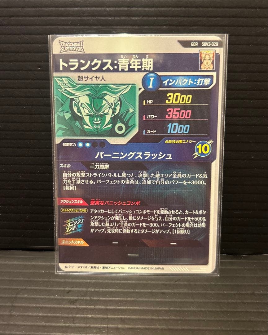 ドラゴンボールスーパーダイバーズSDV3-029トランクス青年期　　GDR