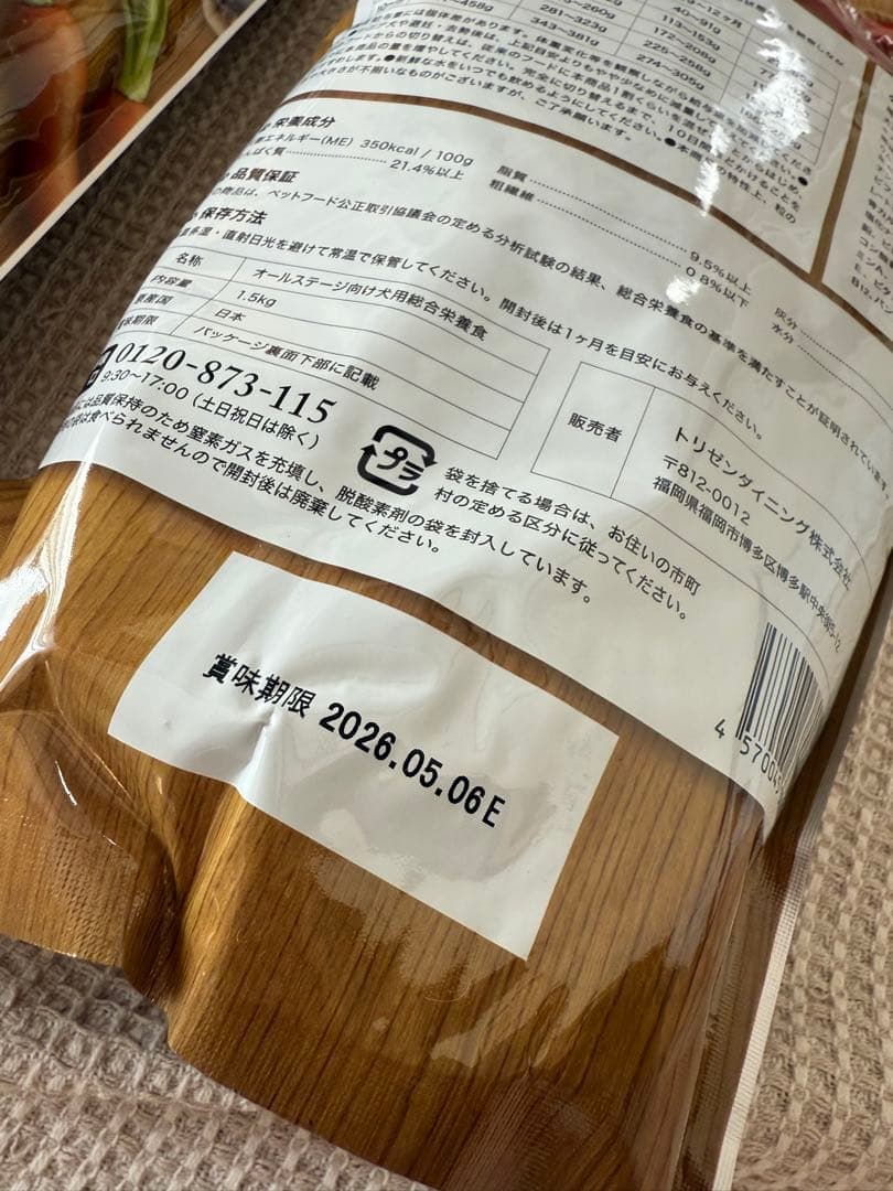 うまか ドライフード 1.5kg×2袋