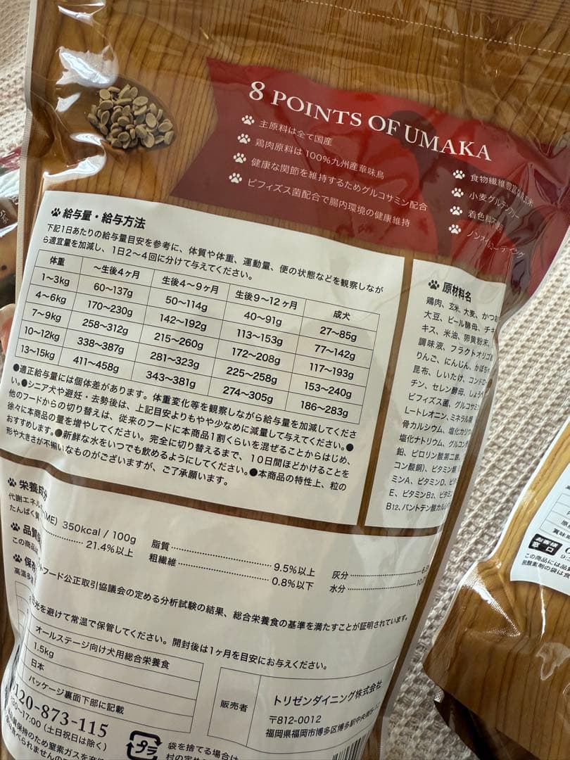 うまか ドライフード 1.5kg×2袋