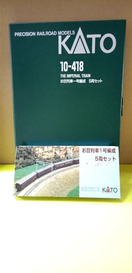 KATO 10-418 お召列車 1号（天皇陛下御料車） 5両編成 値下げ