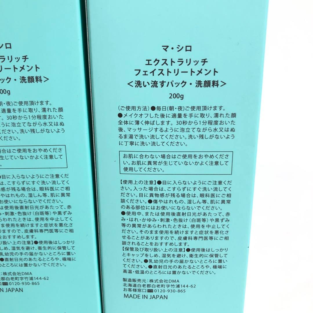 未使用★9D1165 マシロ エクストラリッチフェイストリートメント5本セット