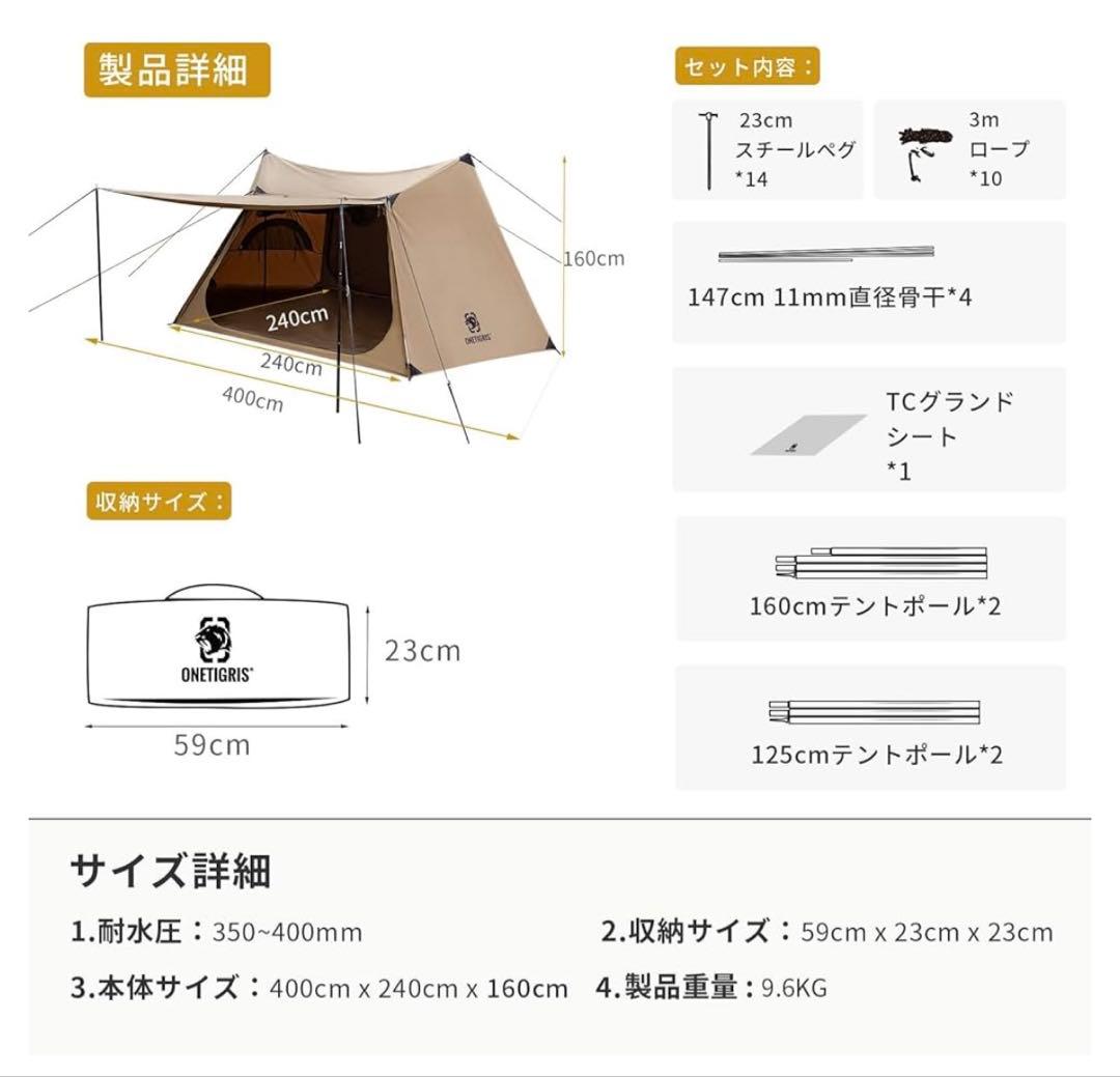 OneTigris SOLO STEAD ポリコットン TCテント