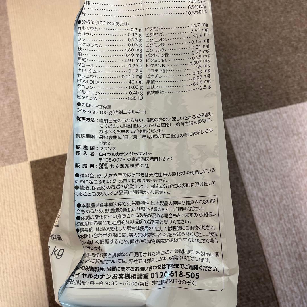 ロイヤルカナン消化器サポート低脂肪3キロ(小型犬用)