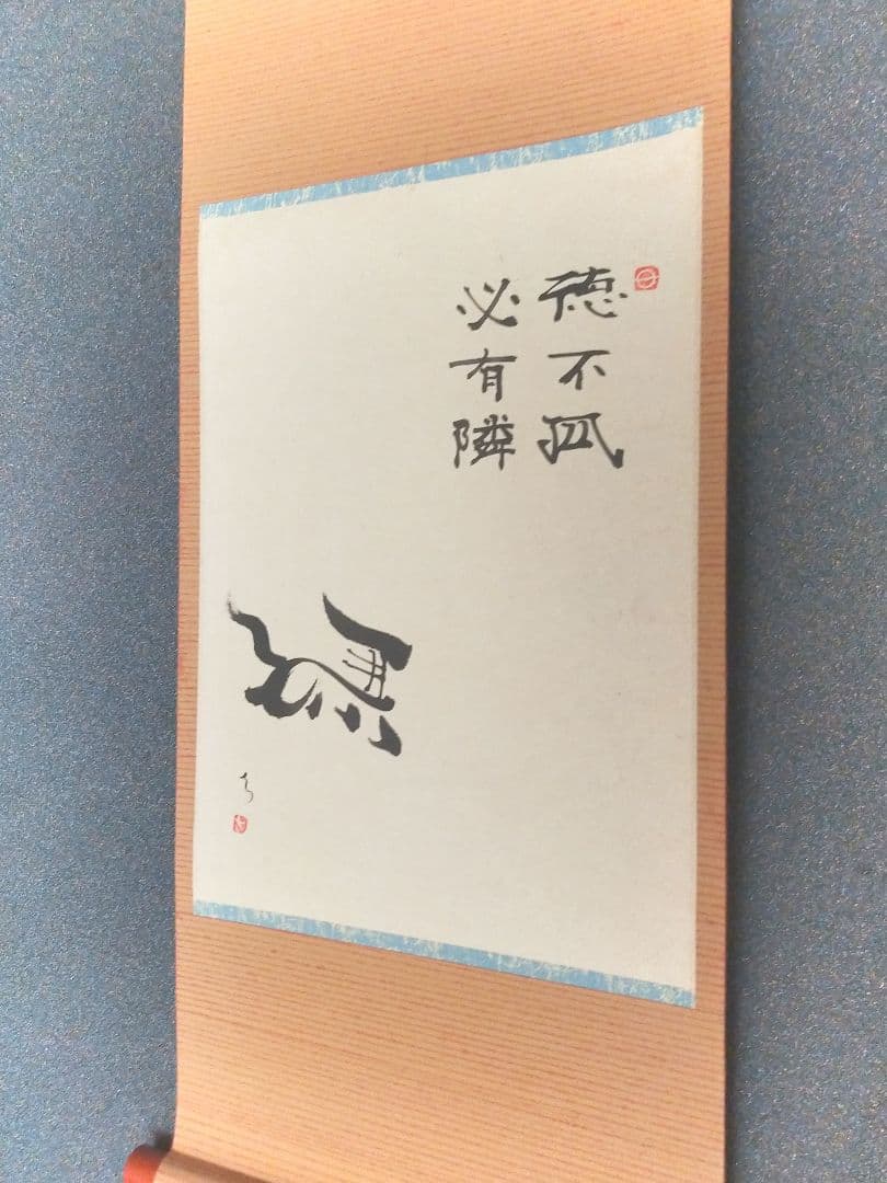 ✾ぱぴ絵の新春セット✾ 干支画賛掛け軸＆天然蛤香合