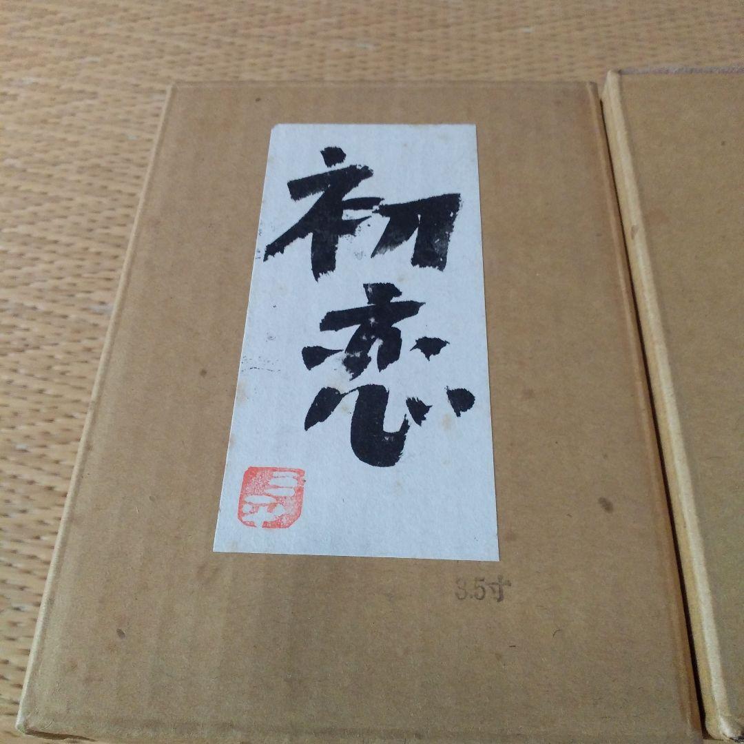 三平こけし 　山中三平作