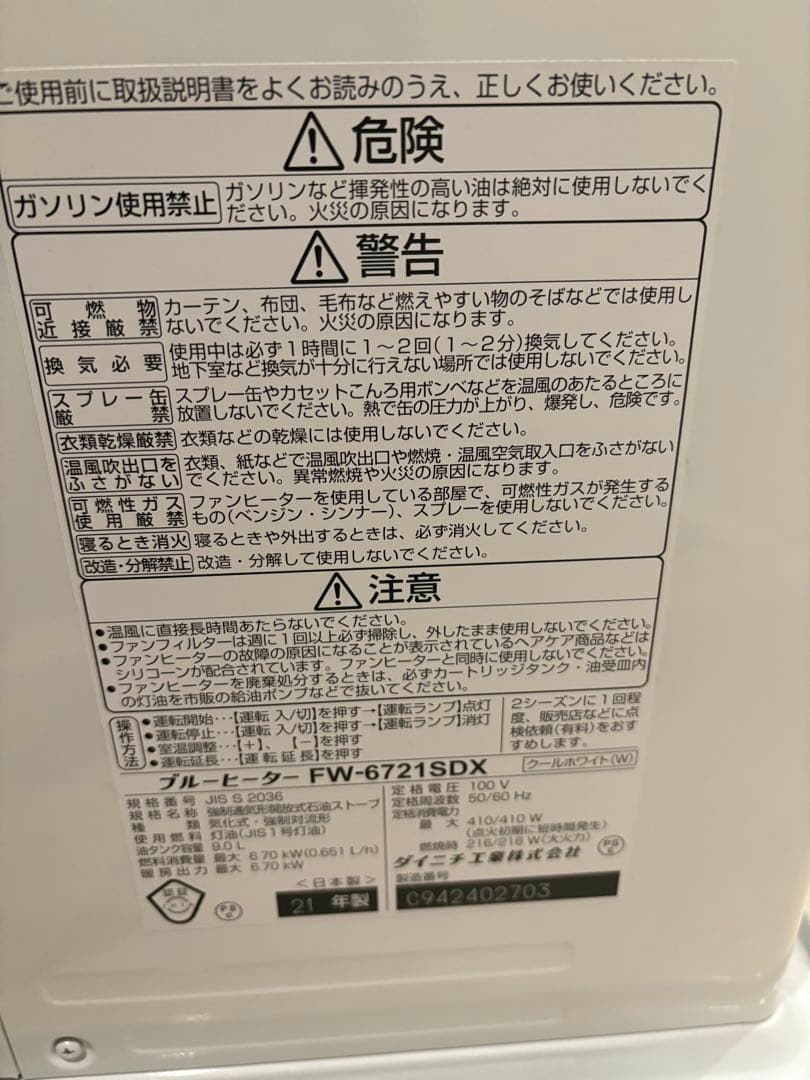 Dainichi 石油ファンヒーター ストーブ FW-6721SDX ダイニチ