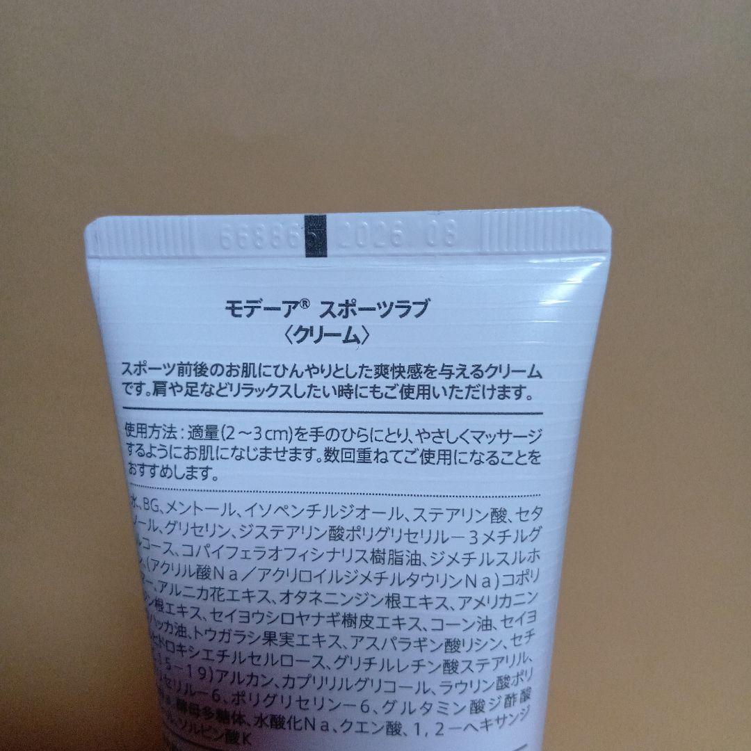 ■■肩こり~筋肉痛にモデーアスポーツラブ3本セット新品未使用