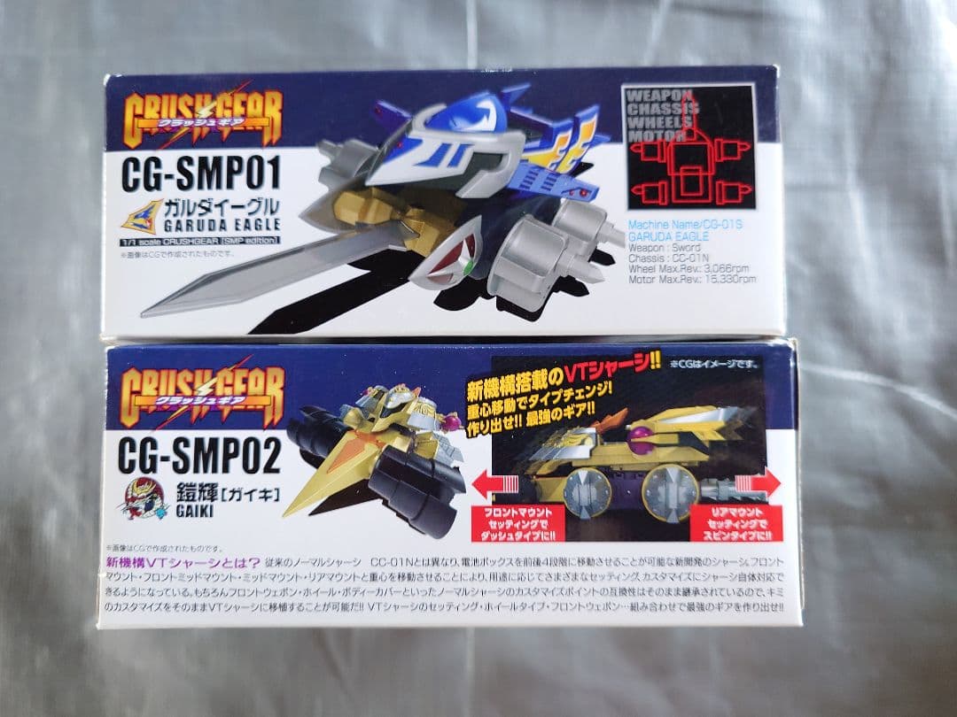 SMP クラッシュギア ガルダイーグル 鎧輝 未開封