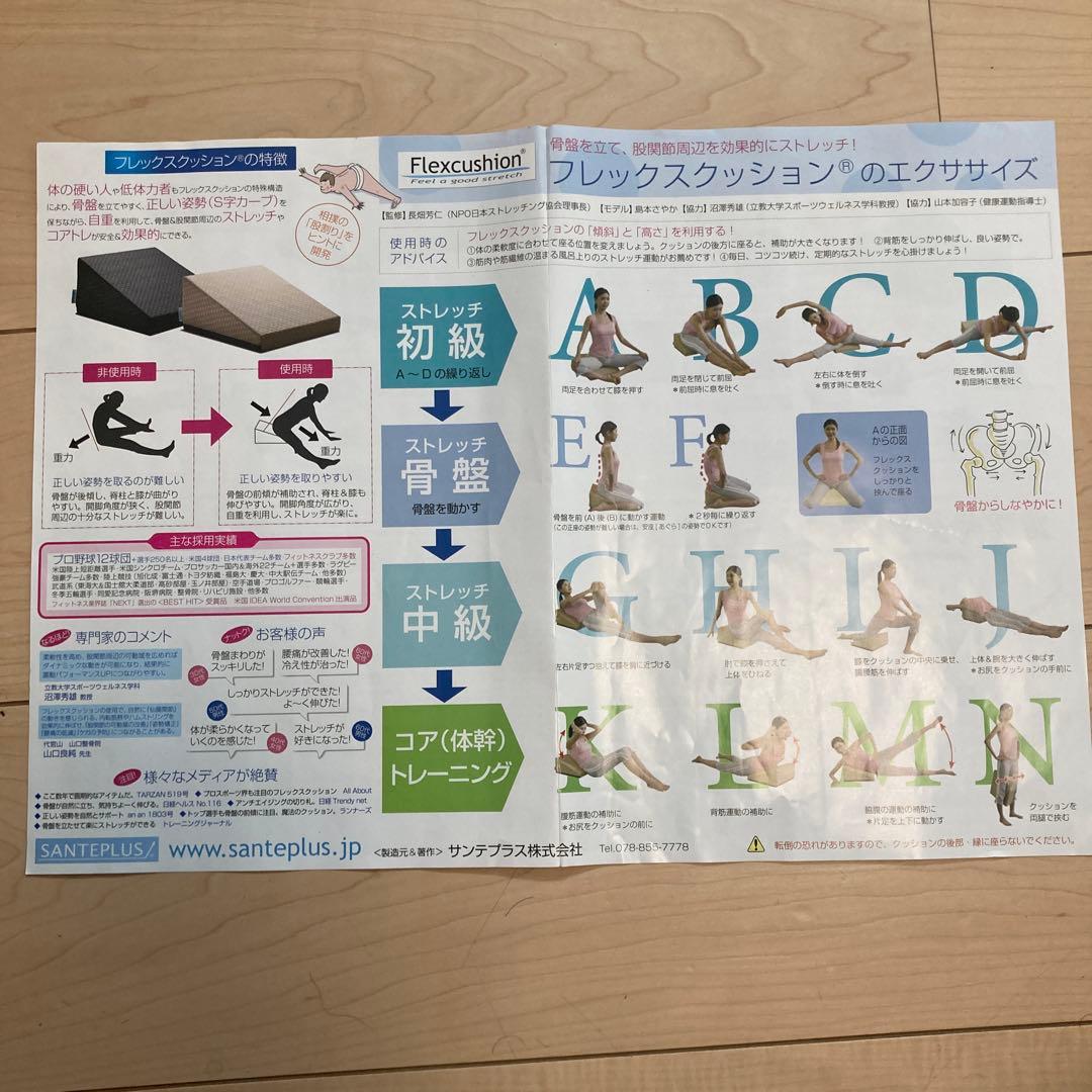 フレックスクッション　骨盤、股関節、ストレッチ