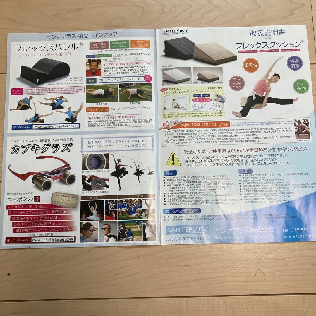 フレックスクッション　骨盤、股関節、ストレッチ