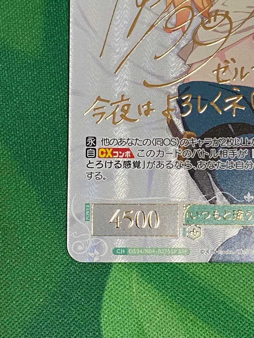 ヴァイスシュバルツロゼ/異種族レビュアーズ/ゼルゼル/SSP