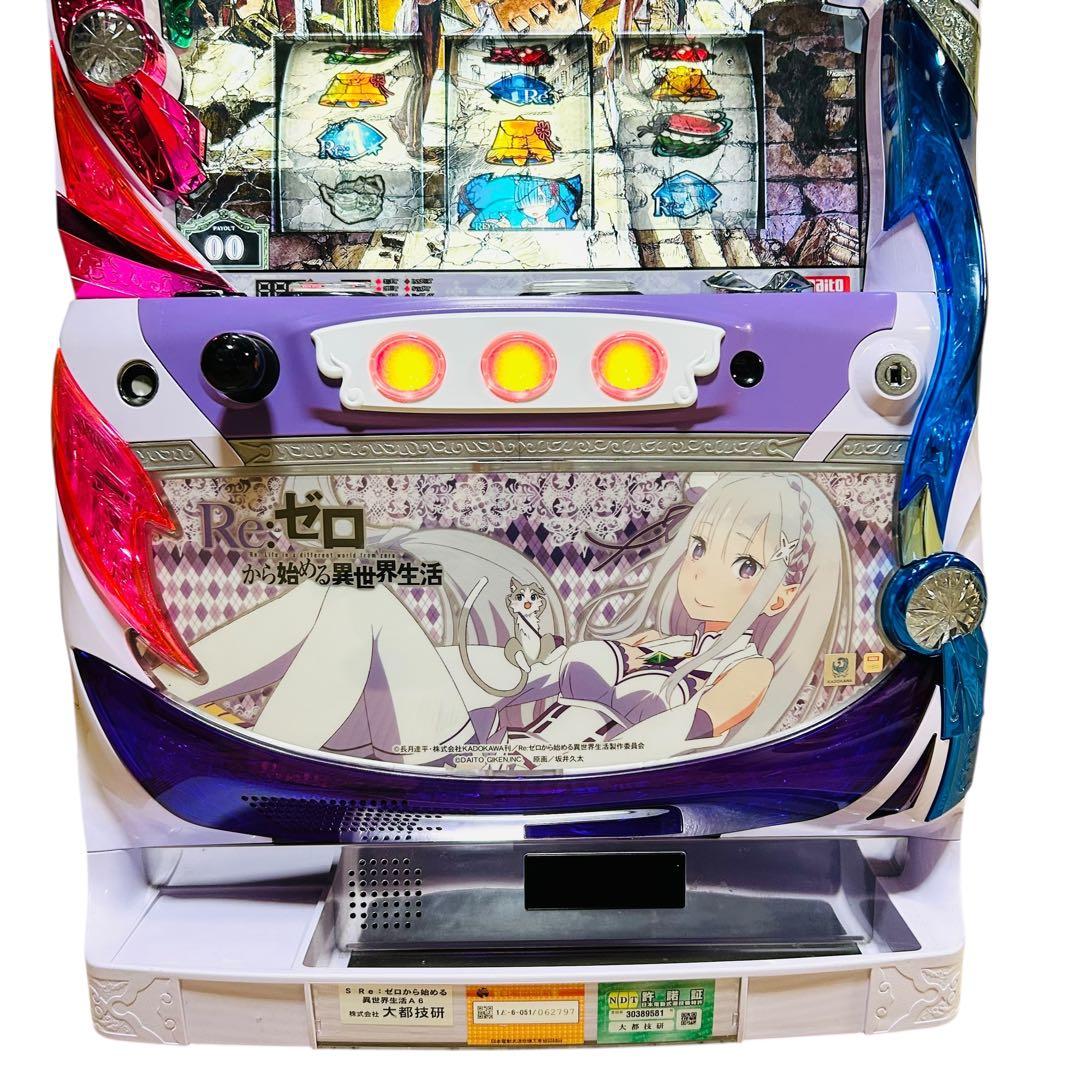 美品 大都技研 リゼロ エミリア6号機 スロット 実機 メダル不要機