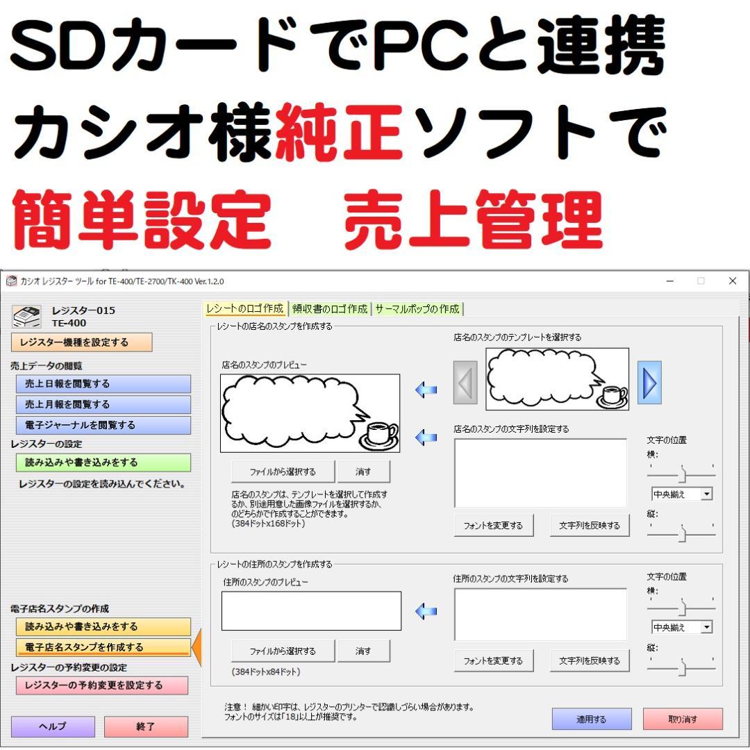 ケーブル付38店名領収書設定無料カシオTE-400インボイスレジスターSDカード