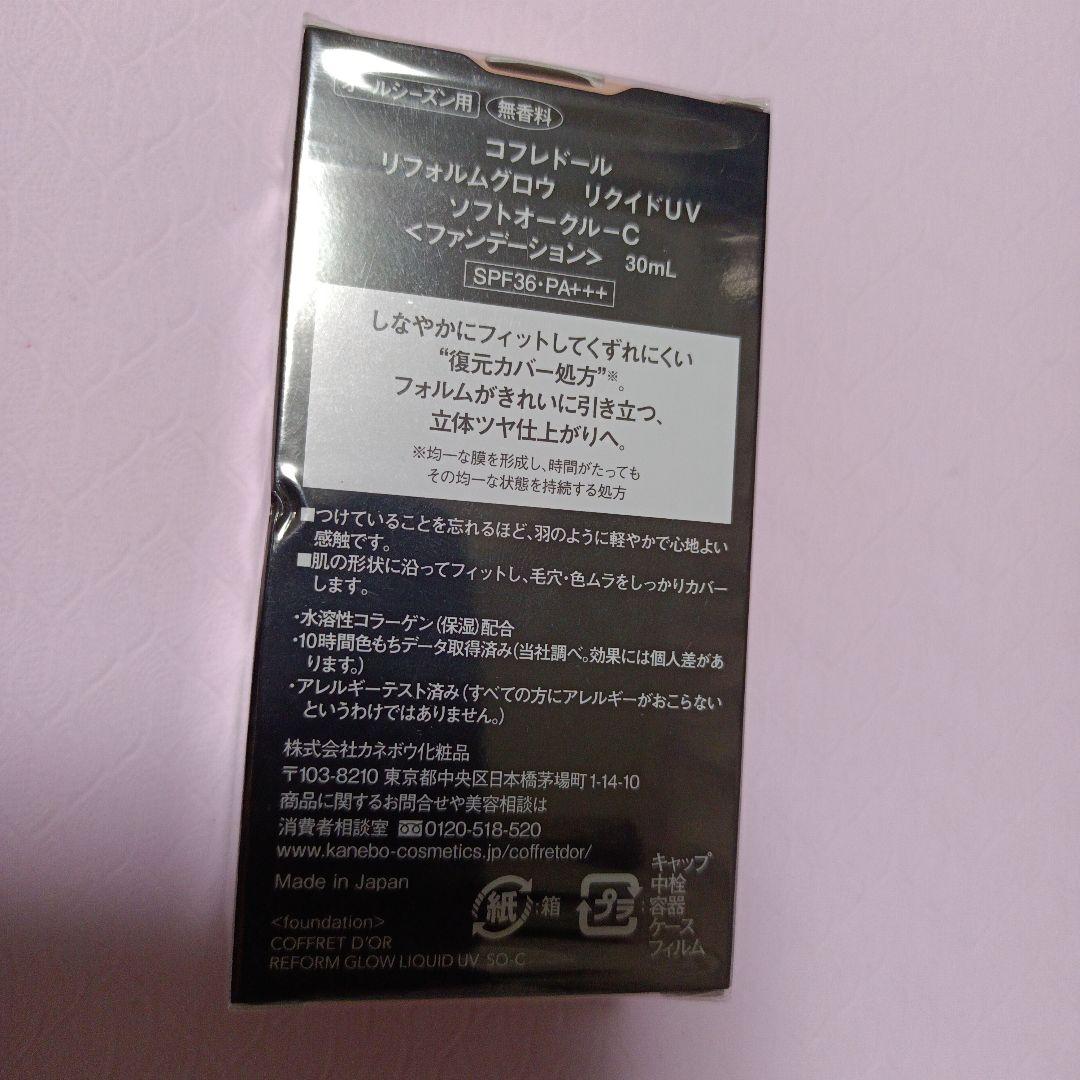 コフレドール ソフトオークルC ファンデーション＆スキンイリュージョン 下地