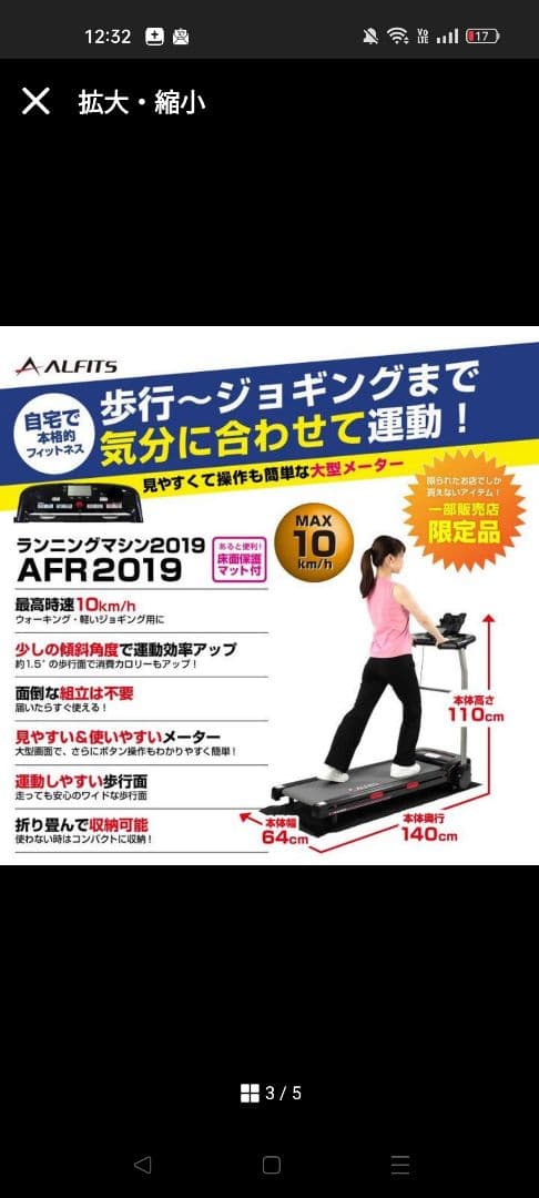 (群馬県、埼玉県)音楽プレーヤー接続可能トレッドミル