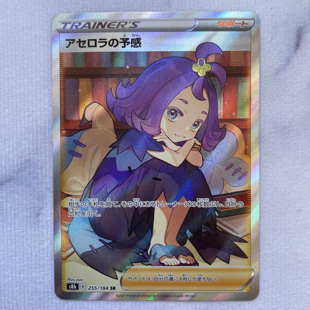 ポケモンカード ポケカ アセロラの予感 SR VMAXクライマックス 4枚セット