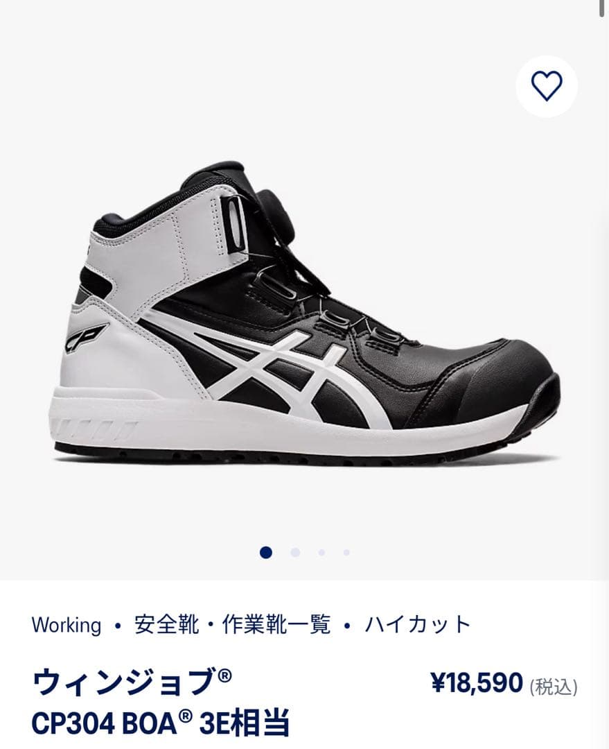 asics BOA CP304BOA 安全靴 ブラック/ホワイト　26.0cm