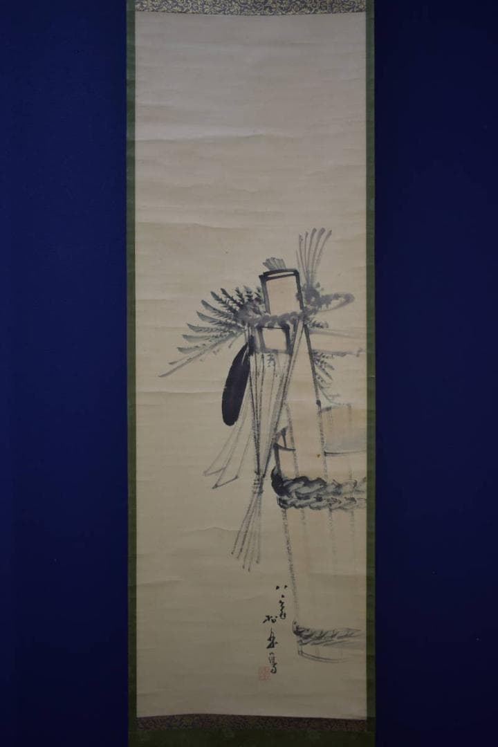 真作/藤井松林/堤/注連飾り/しめ縄/絹表装/布袋屋掛軸HI-958
