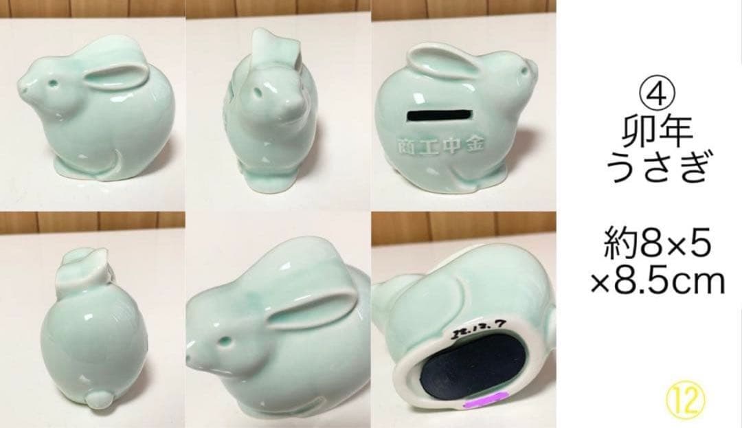 商工中金 陶器干支貯金箱 十二支セット 瀬戸焼き 非売品 限定品 動物 水色
