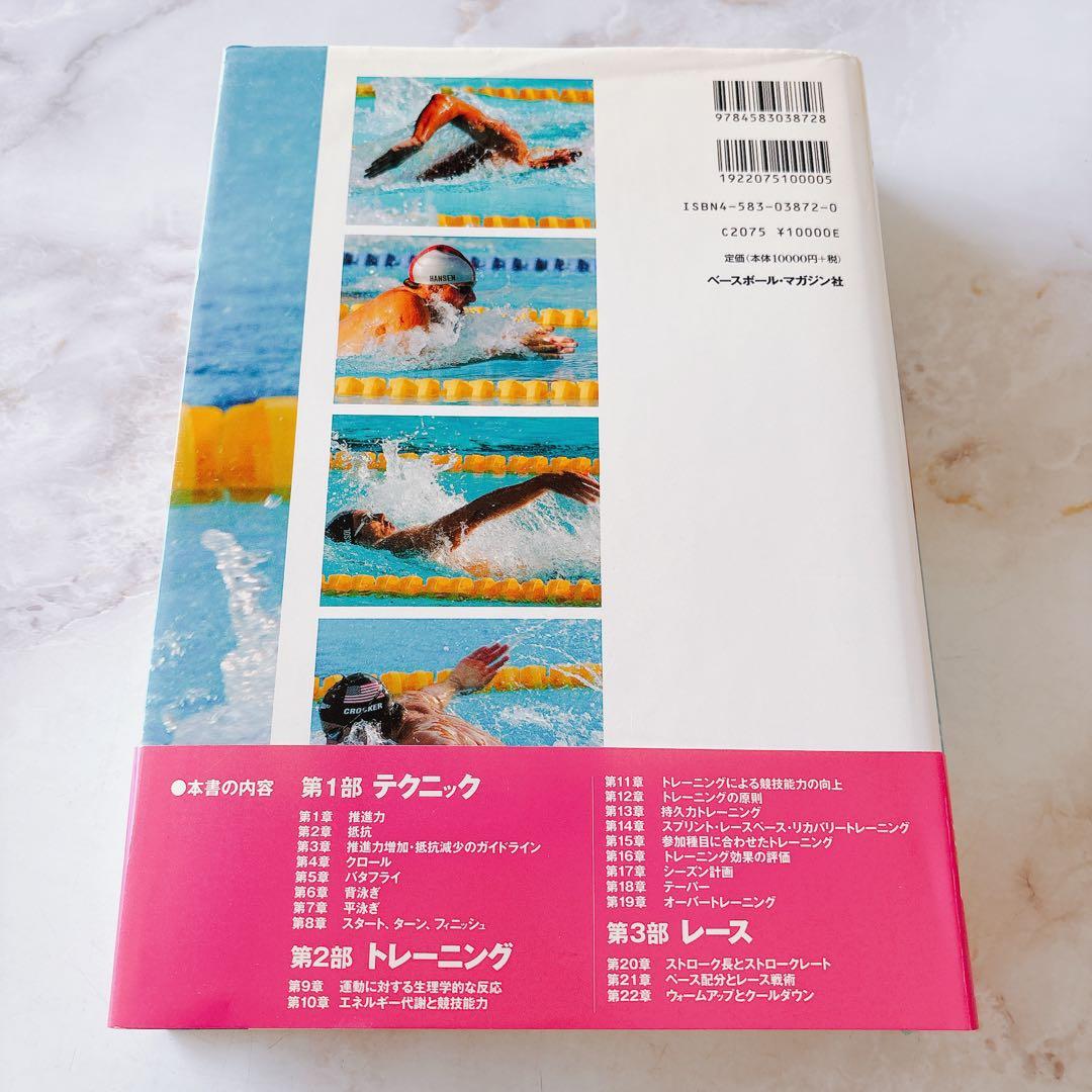 ☘️【無料匿名配送】スイミング・ファステスト 　水泳コーチ必携のバイブル