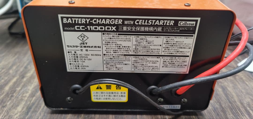 良品　セルスター　バッテリー充電器 CC-1100 DX CELLSTAR
