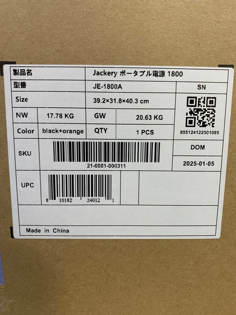 【未開封】JACKERY ポータブル電源 蓄電器 JE-1800A