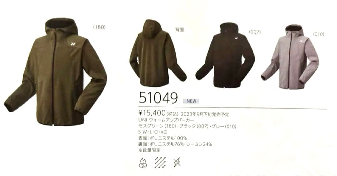 ヨネックスユニウォームアップパーカー【ヒートカプセル】【数量限定品】サイズＬ