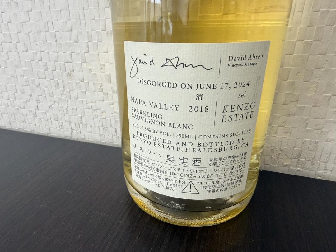 KENZO ESTATE sei セイ 清 スパークリングワイン 2018