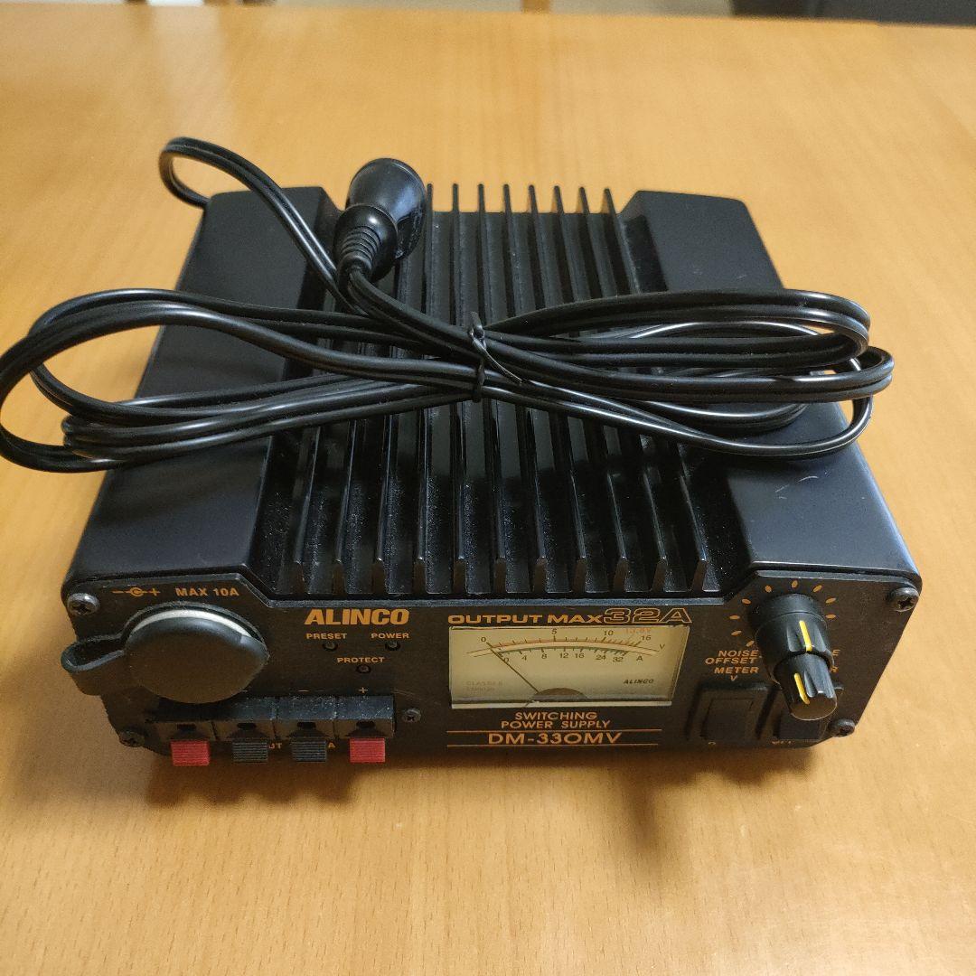 ALINCO DM-330MV 電源　32A