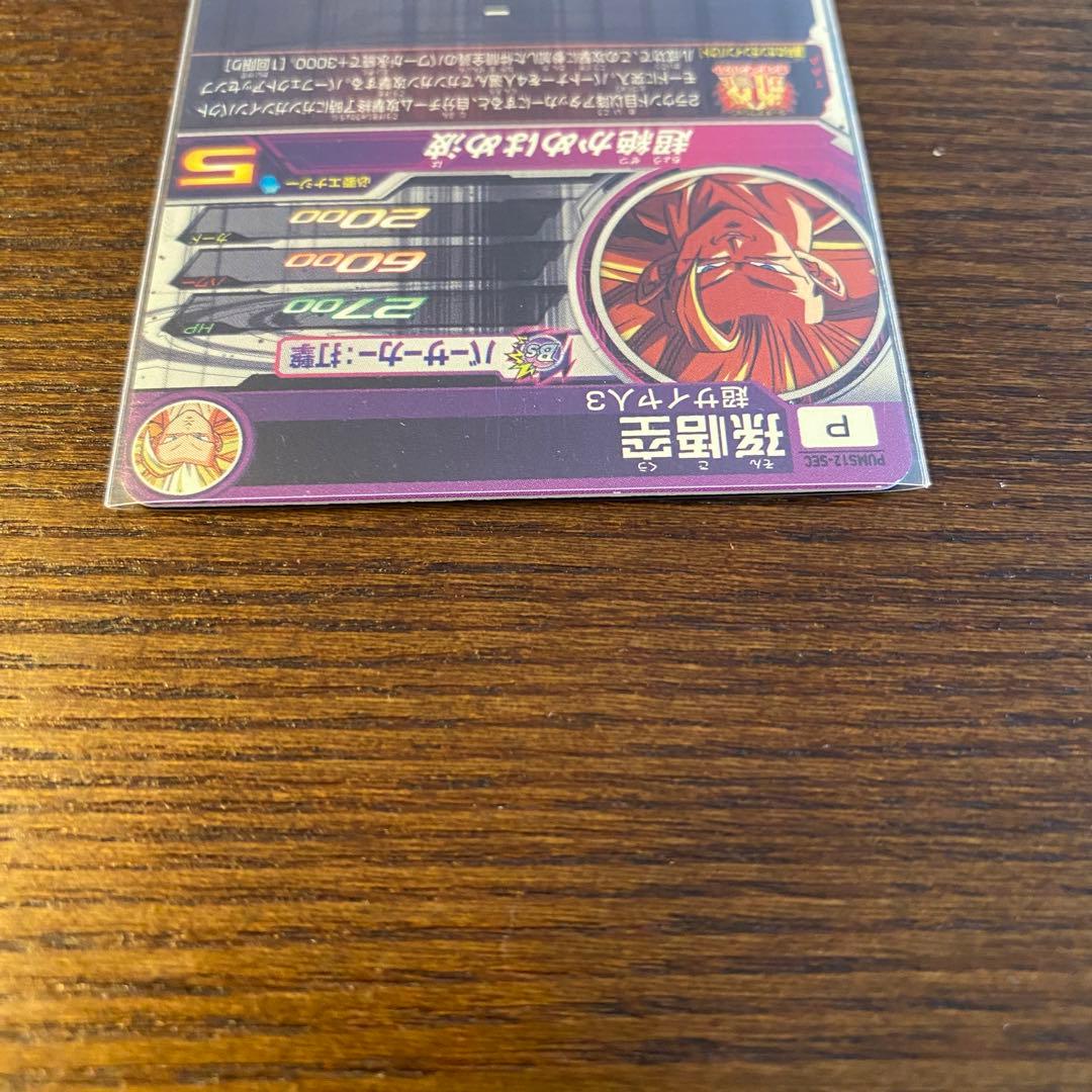 PUMS12-SEC  孫悟空SS3