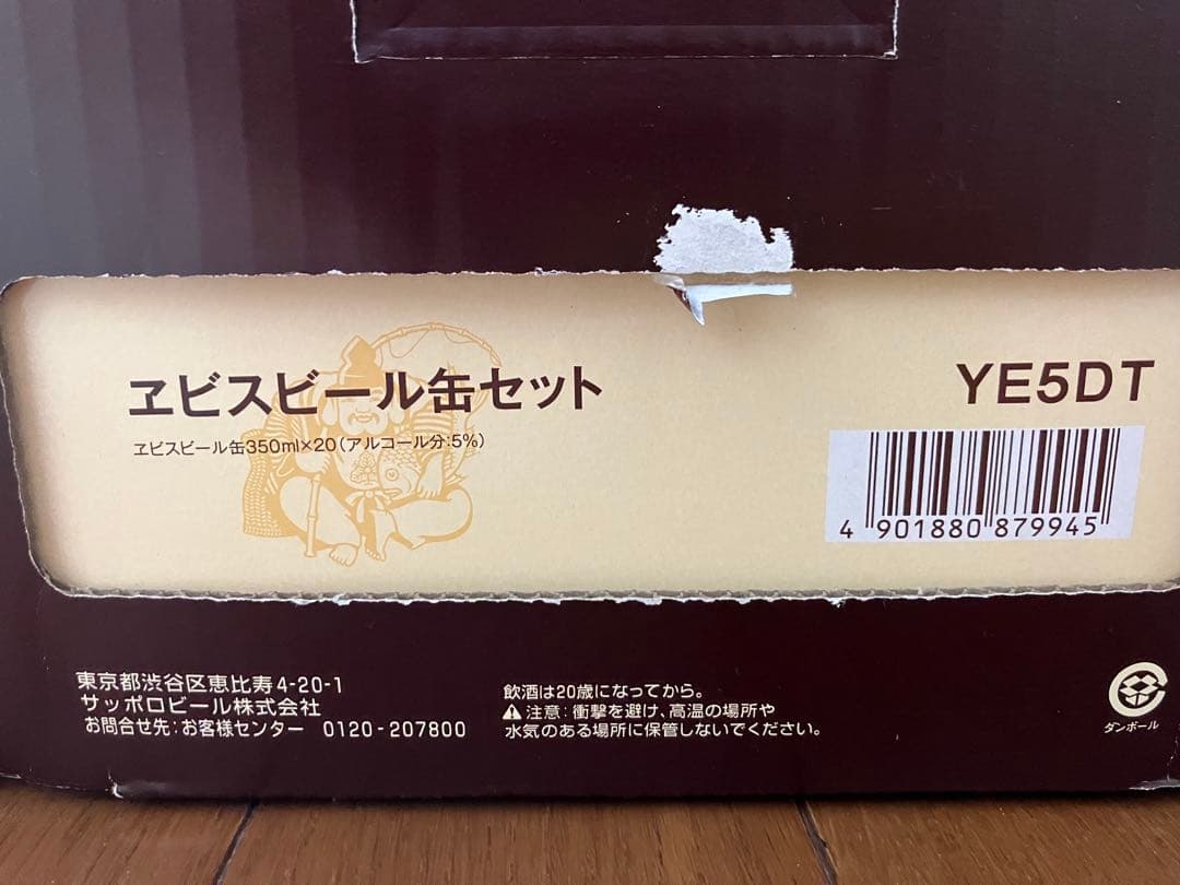 ジルバ様エビスプレミアムモルツビール　まとめ売り