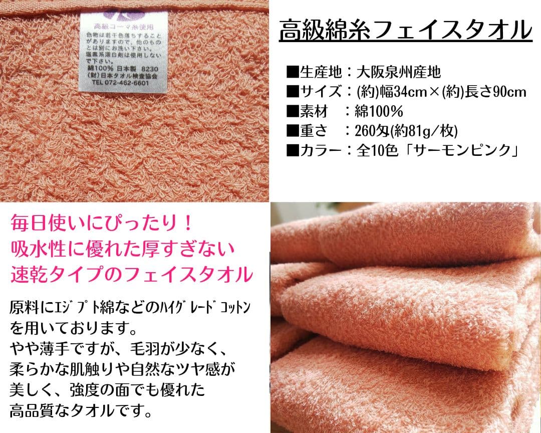 泉州タオル 高級綿糸サーモンピンクフェイスタオルセット20枚 タオル新品