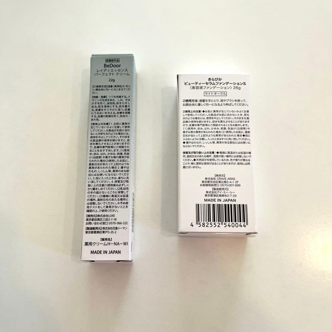 新品未開封ビドアレイディエッセンスパーフェクトクリーム＆きらびかファンデーション