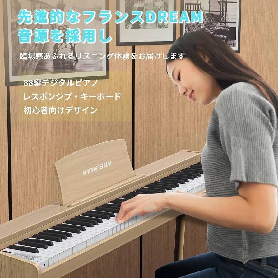 ✯＊極美品＊✯KIMFBAY 木製電子ピアノ 88鍵盤 スタンド付き